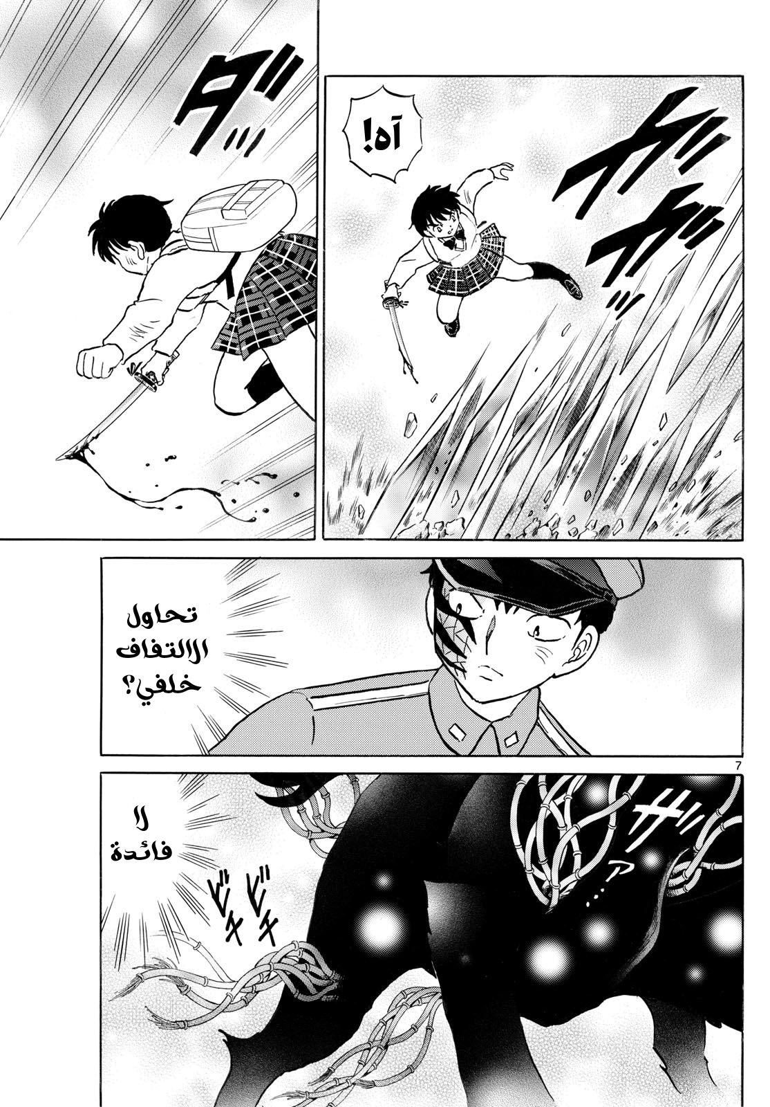 Mao الدماء والأرض…!! 第8页