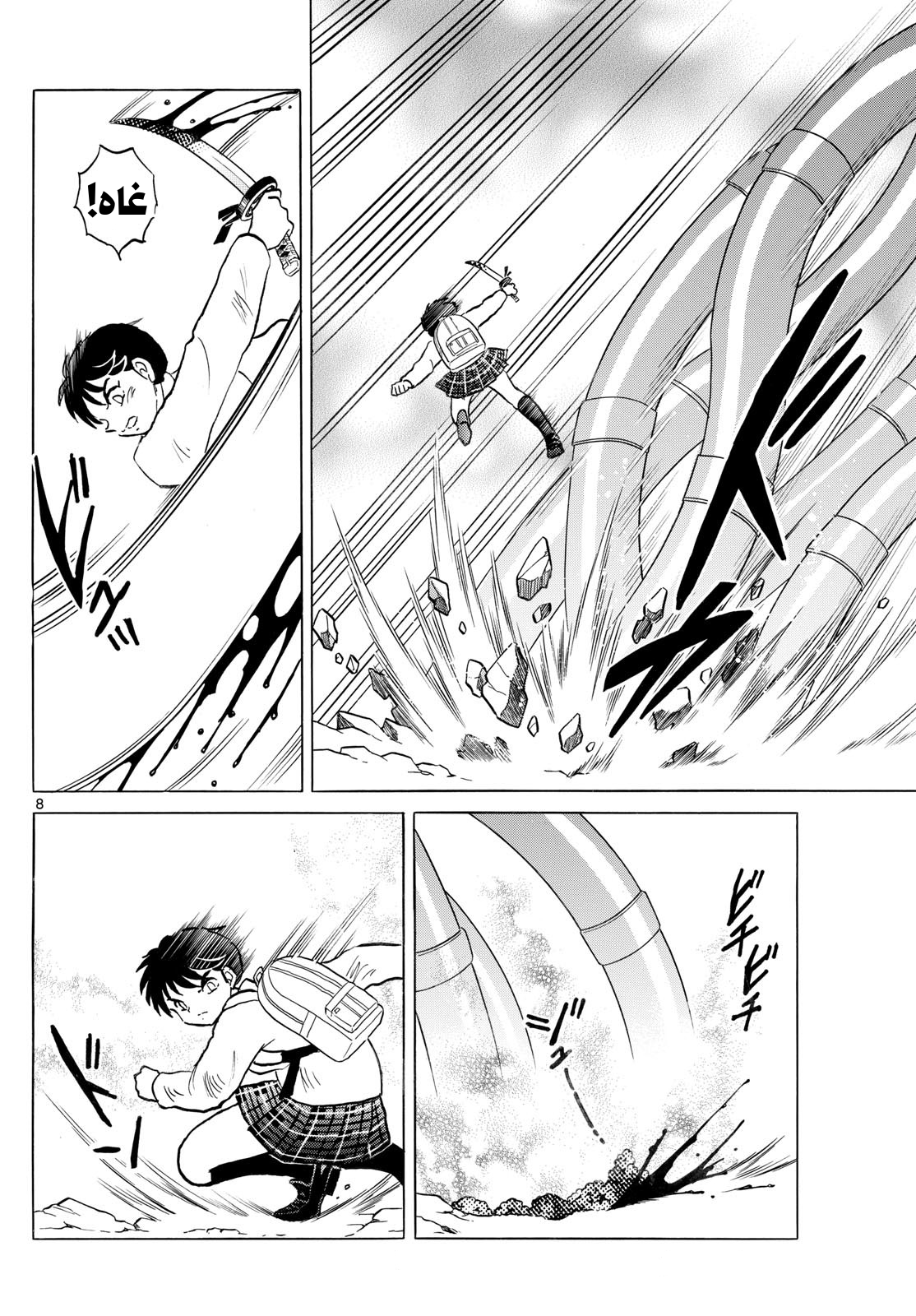 Mao الدماء والأرض…!! 第9页