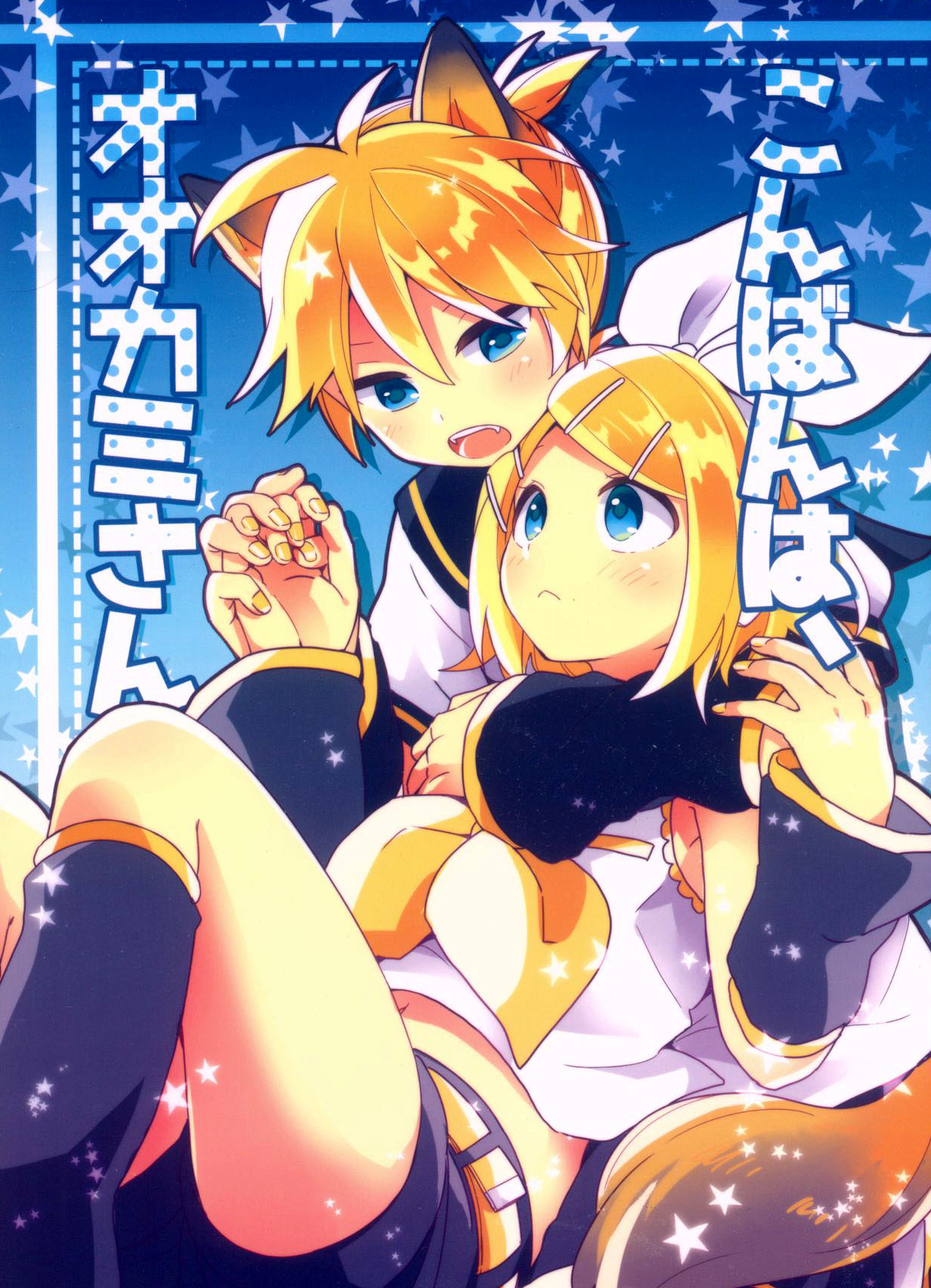 VOCALOID - Good Evening, Mr Wolf (Doujinshi) 第2页