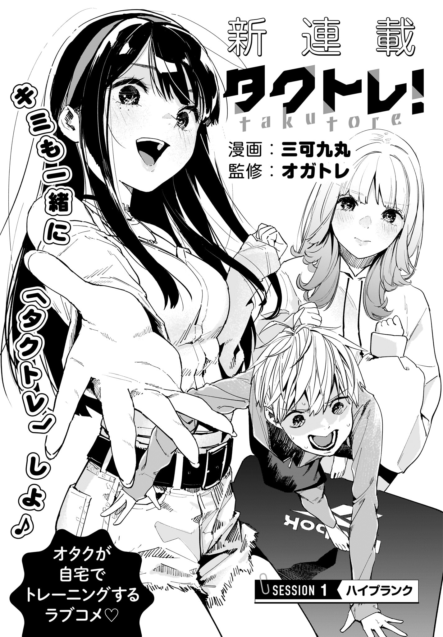 TakuTore! 第2页