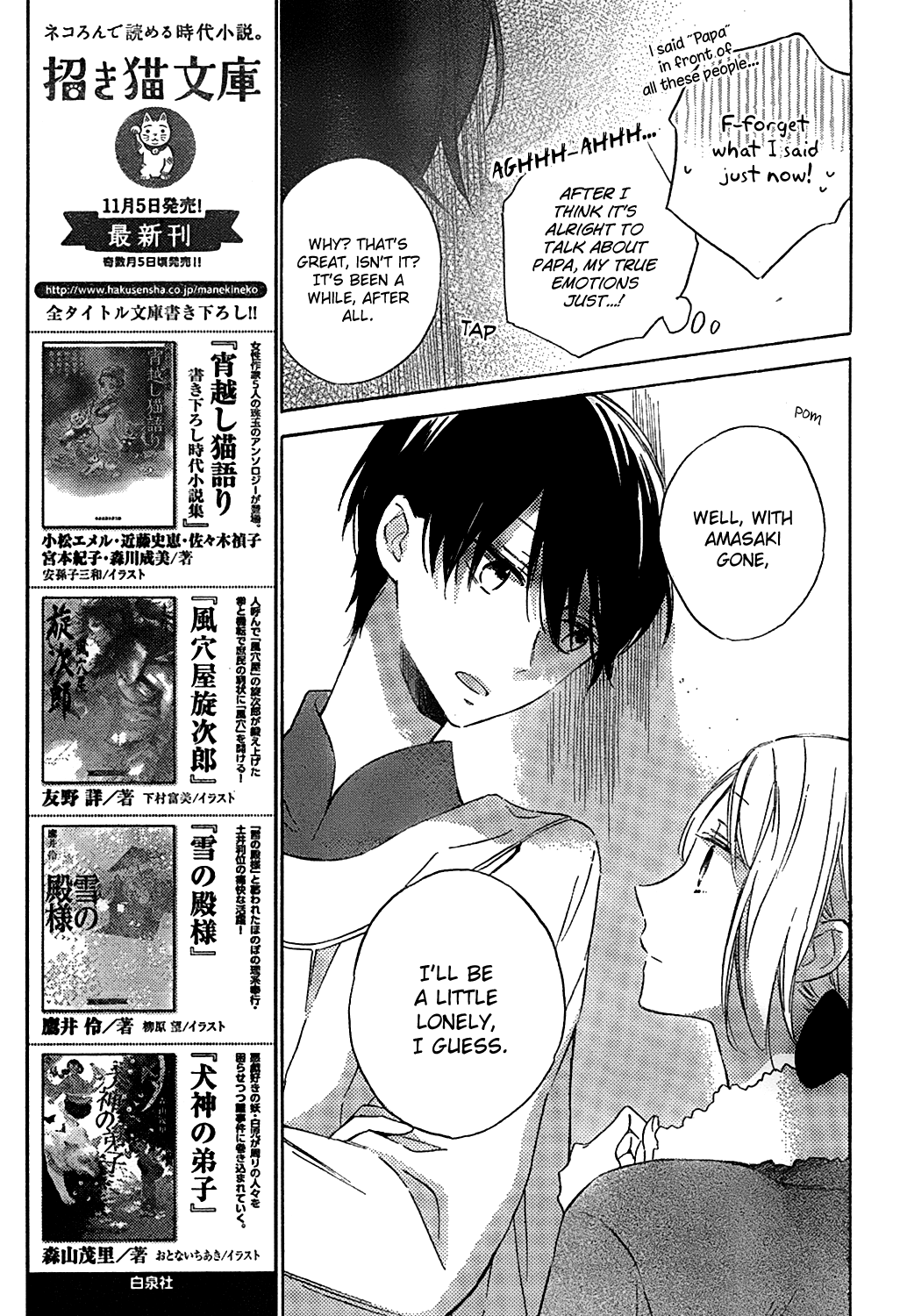 Love and Terrarium Oneshot 第21页