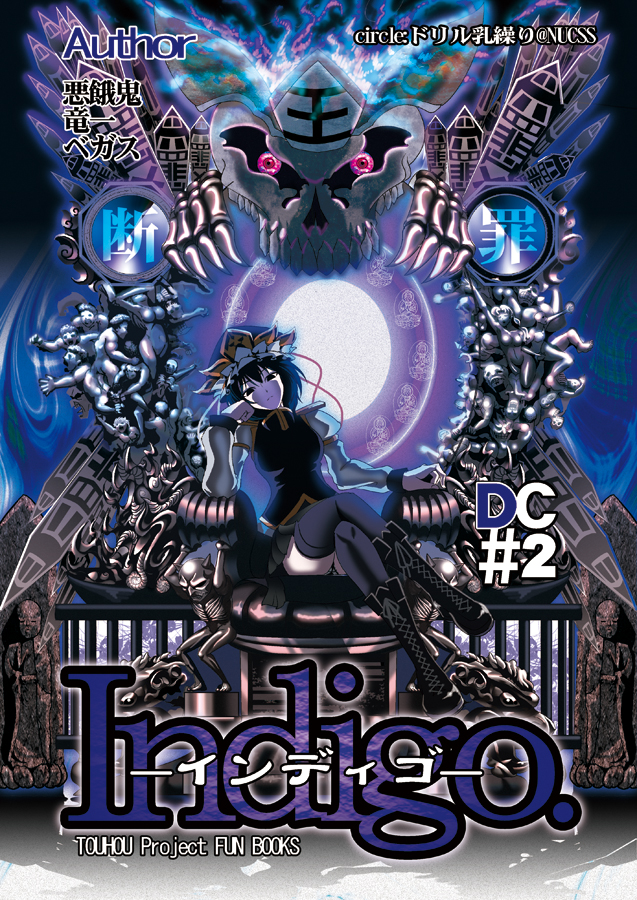 Touhou - Indigo. (Doujinshi) 第1页