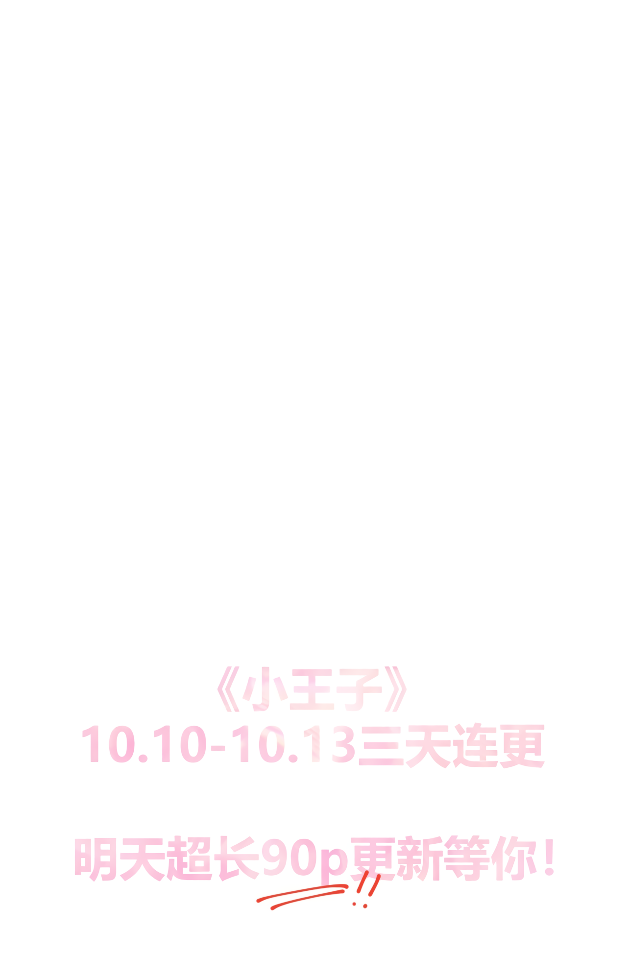Le Petit Prince Fragrance 第24页