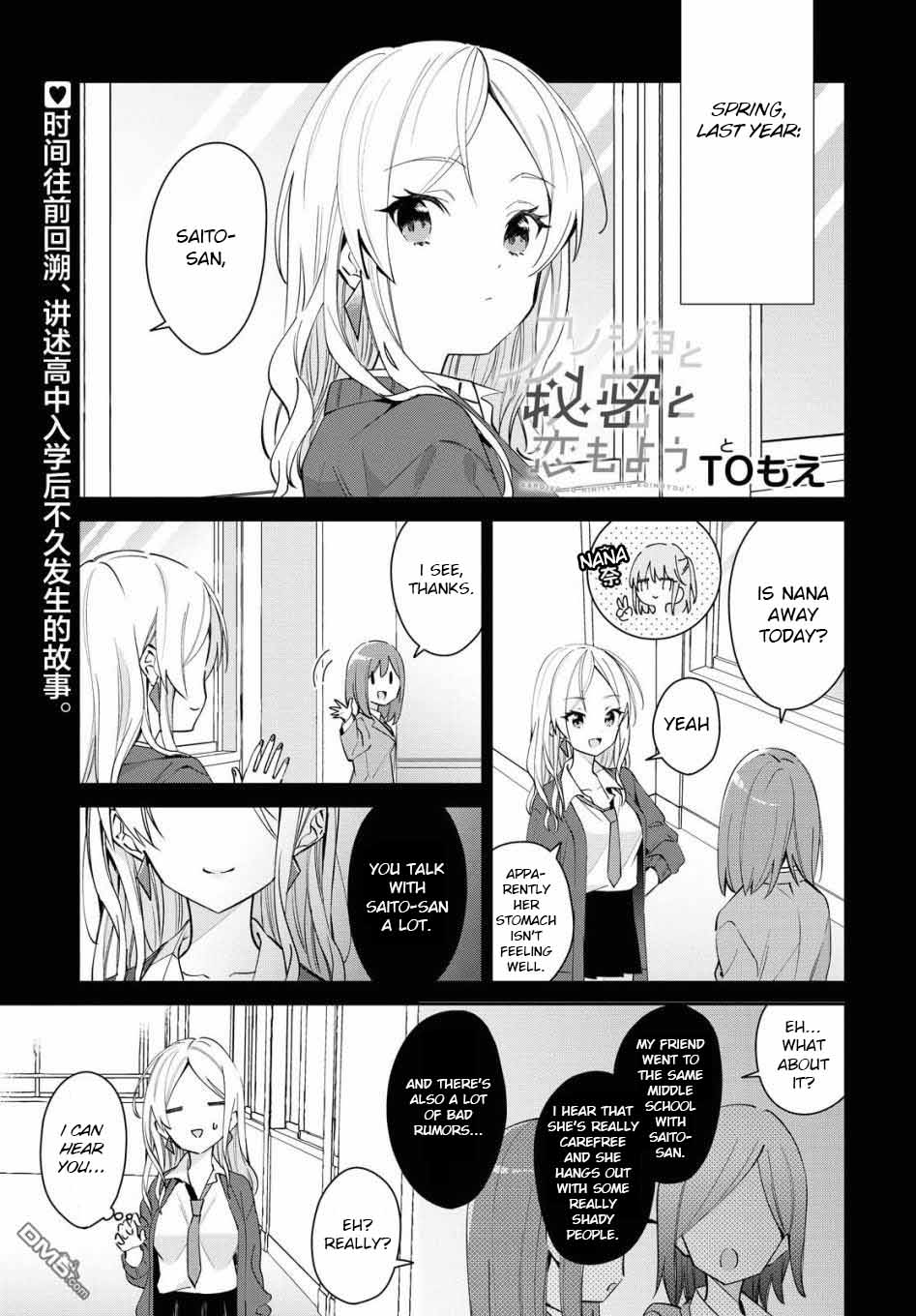 Kanojo to Himitsu to Koimoyou Vol. 1 Ch. 6 第1页