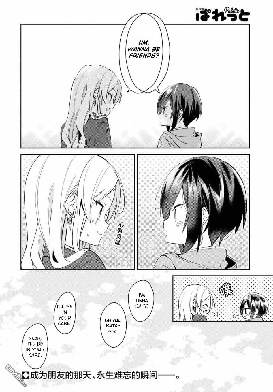 Kanojo to Himitsu to Koimoyou Vol. 1 Ch. 6 第14页