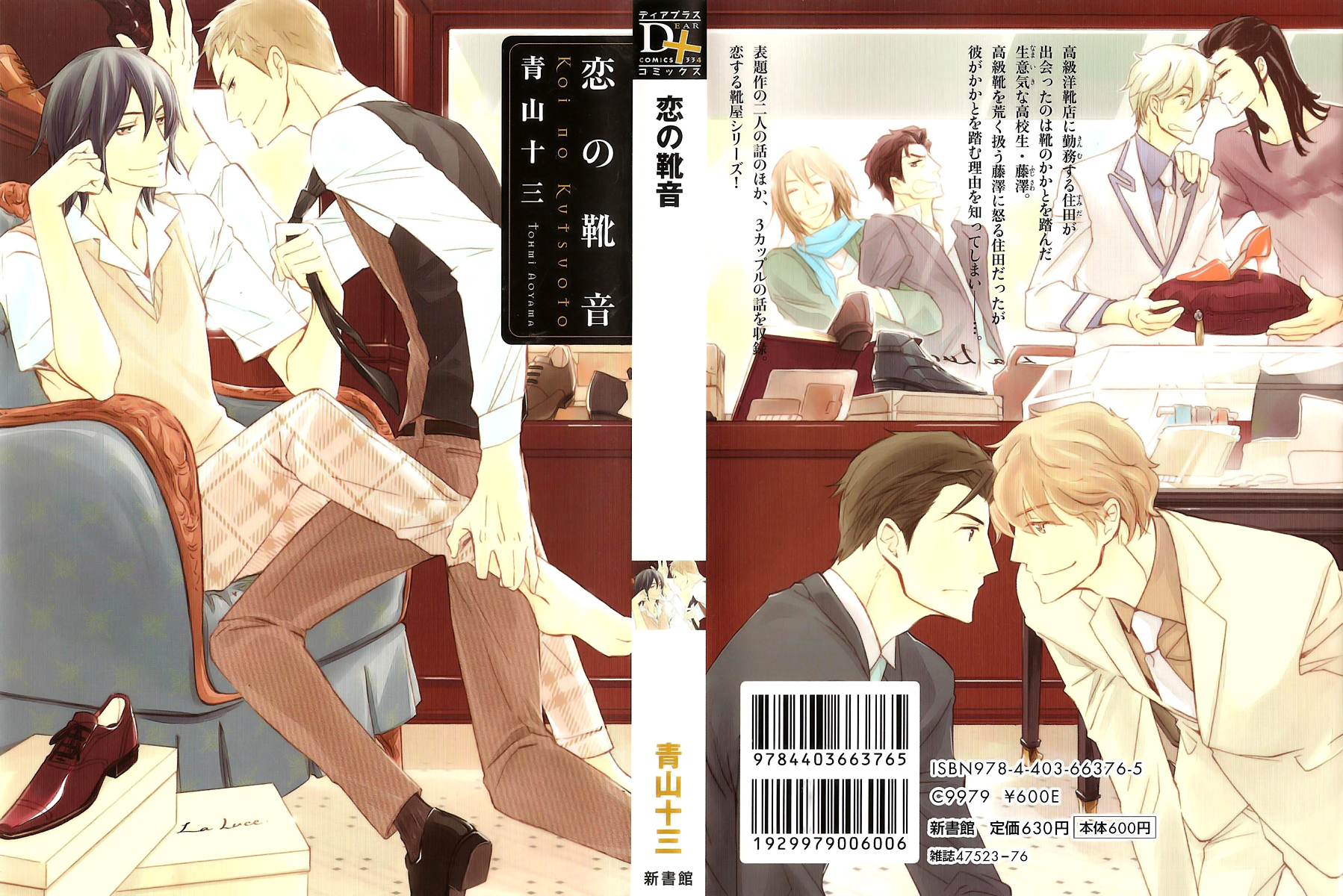 Koi no Kutsuoto 第1页