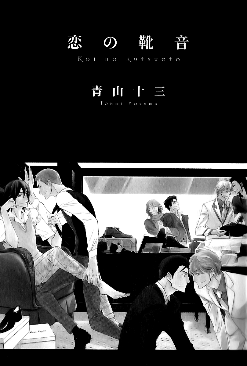Koi no Kutsuoto 第5页