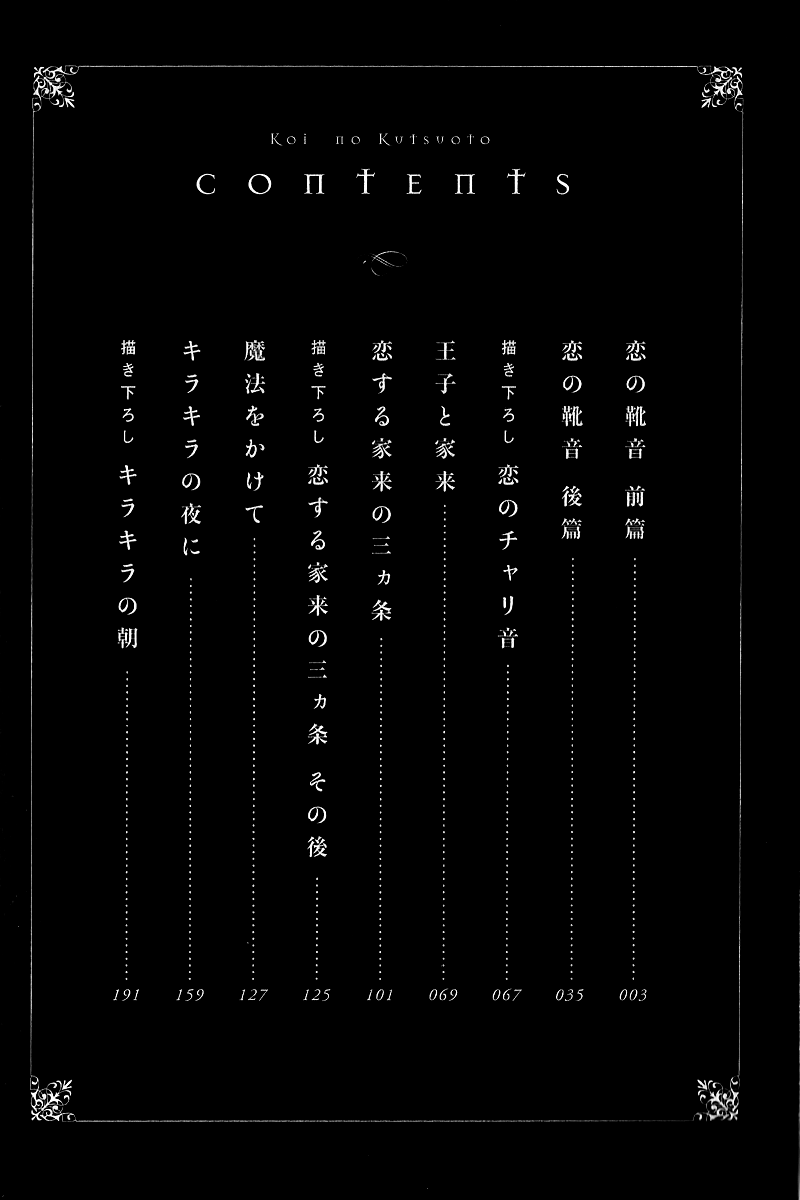 Koi no Kutsuoto 第6页