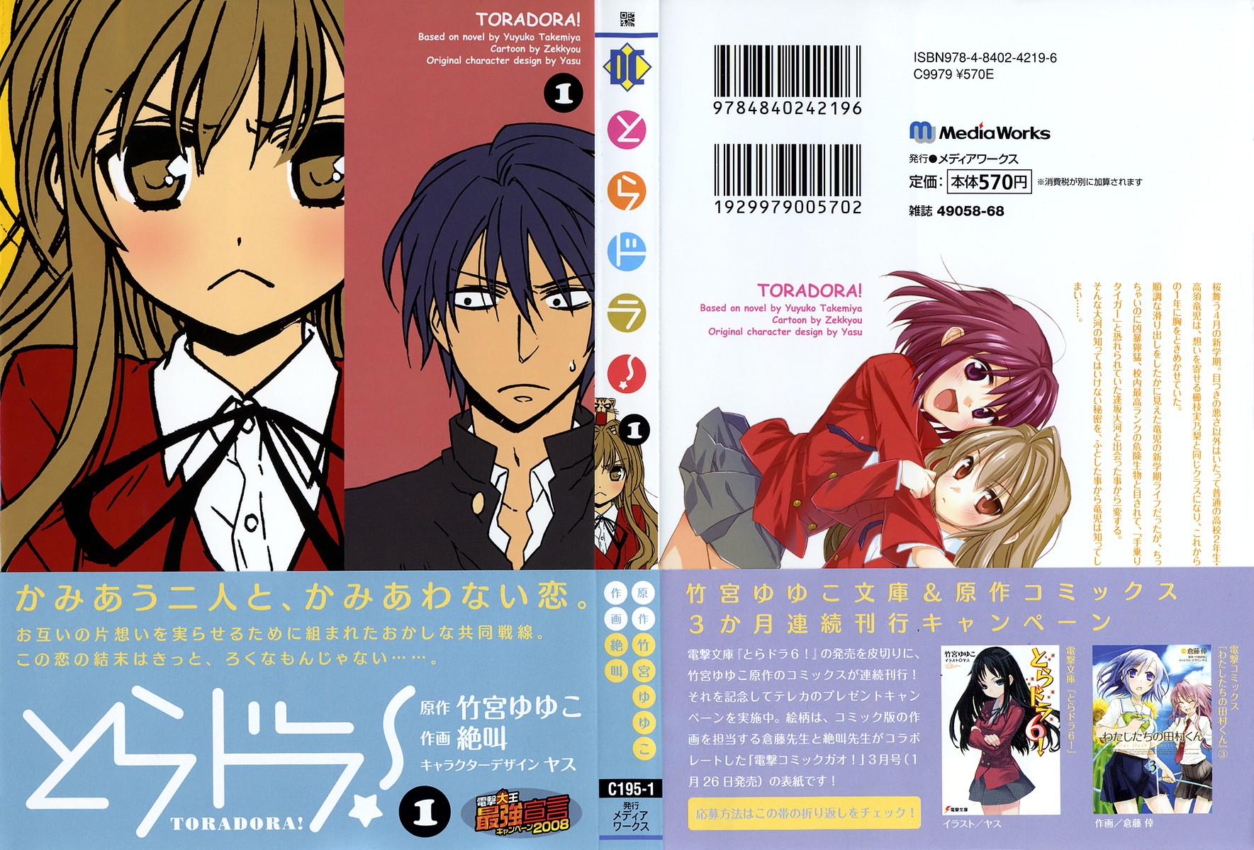 Toradora! Mini-Tigresa 第1页