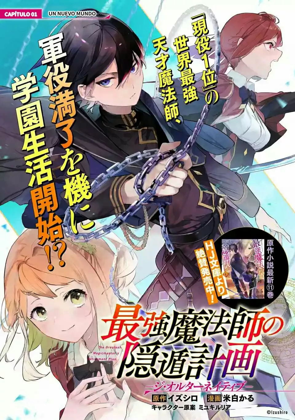 Saikyou Mahoushi no Inton Keikaku: The Alternative 第3页