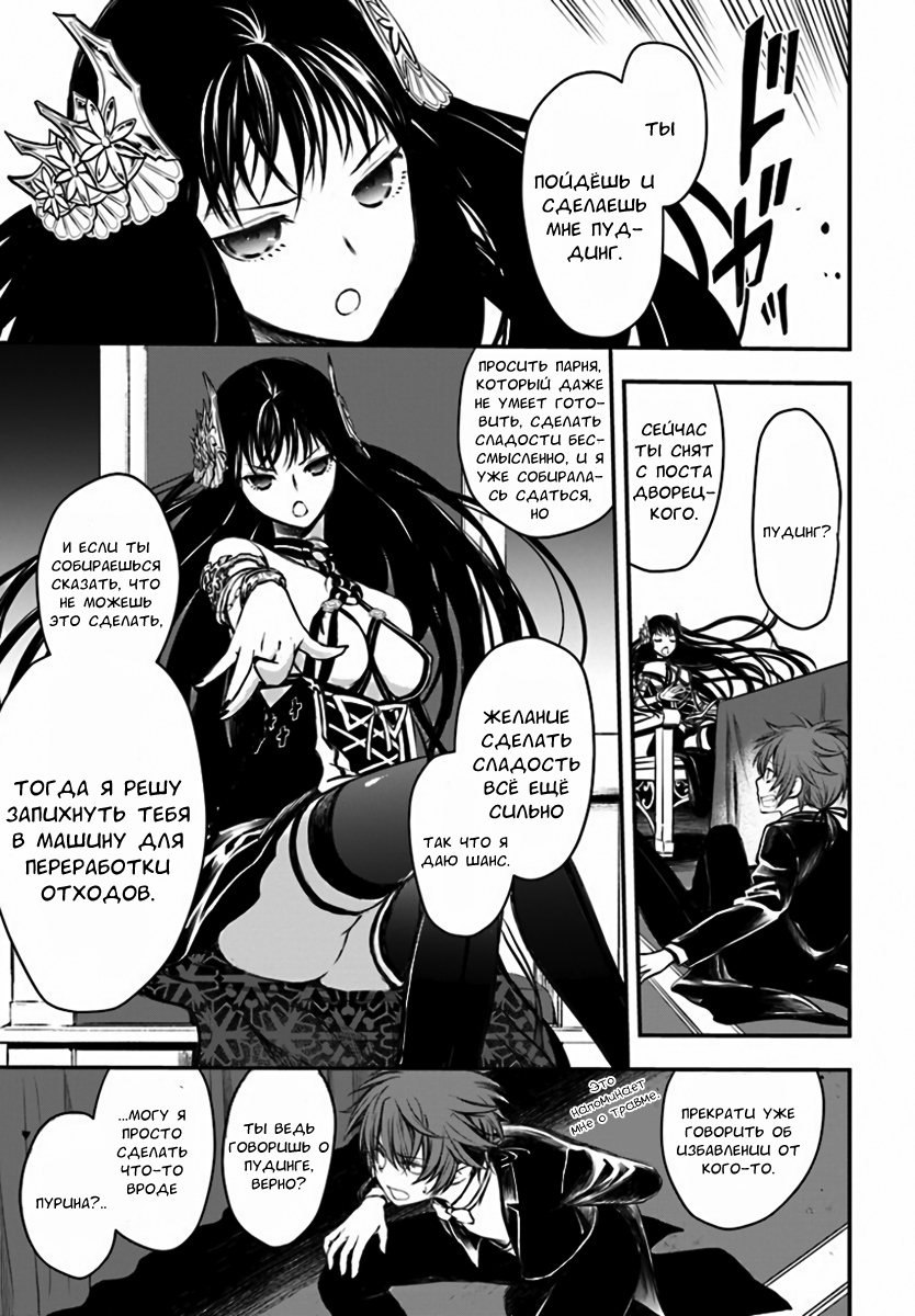 Isekai Goumon Hime Четырнадцать демонов 第16页