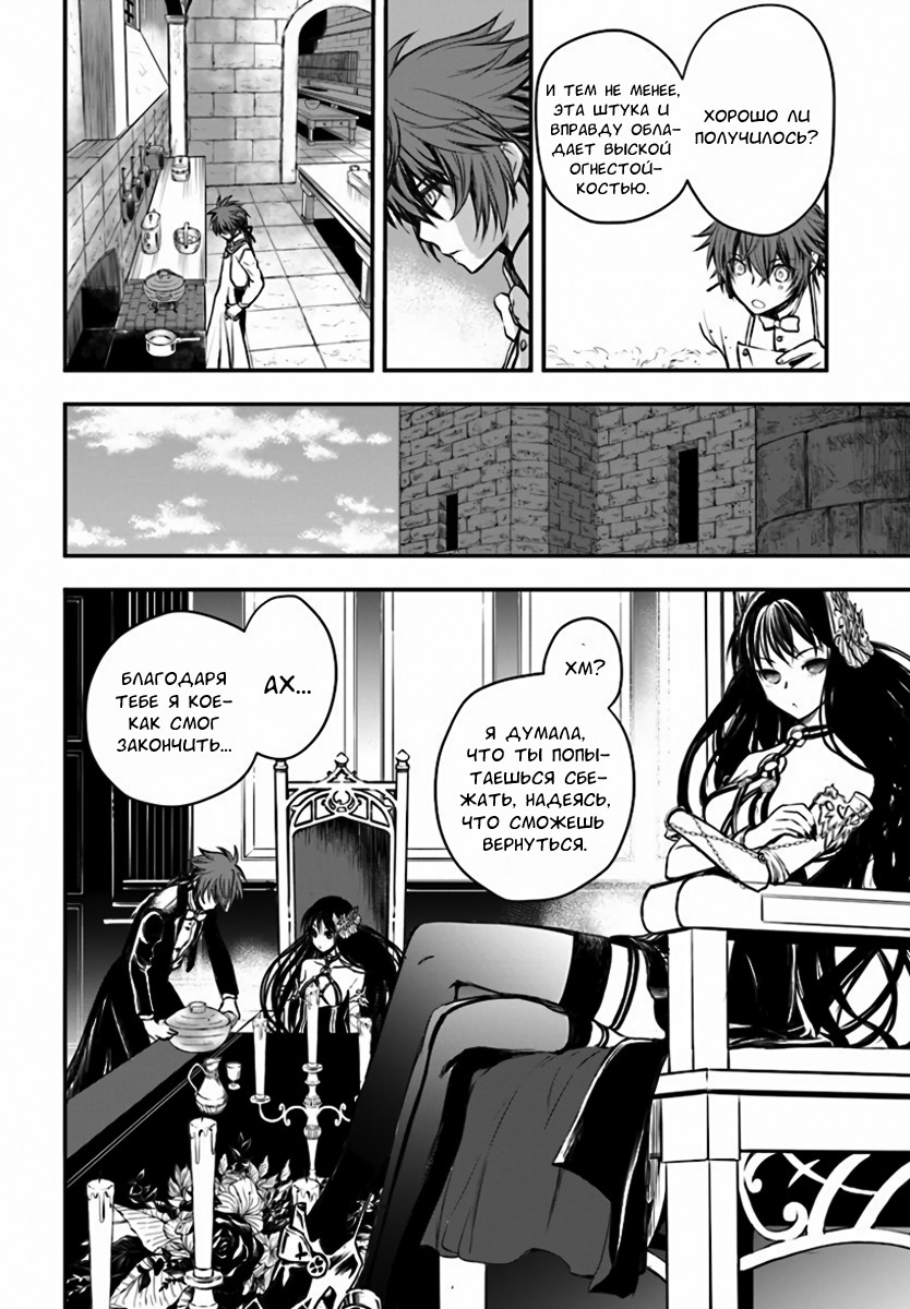 Isekai Goumon Hime Четырнадцать демонов 第21页