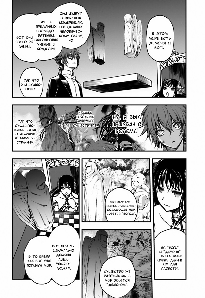 Isekai Goumon Hime Четырнадцать демонов 第25页