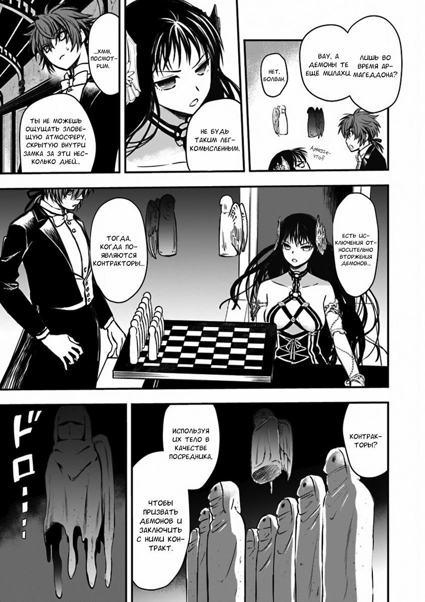 Isekai Goumon Hime Четырнадцать демонов 第26页
