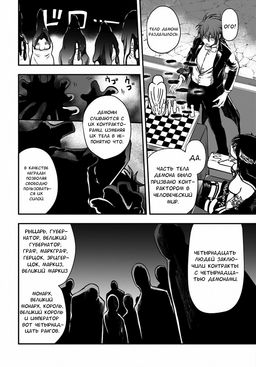Isekai Goumon Hime Четырнадцать демонов 第27页