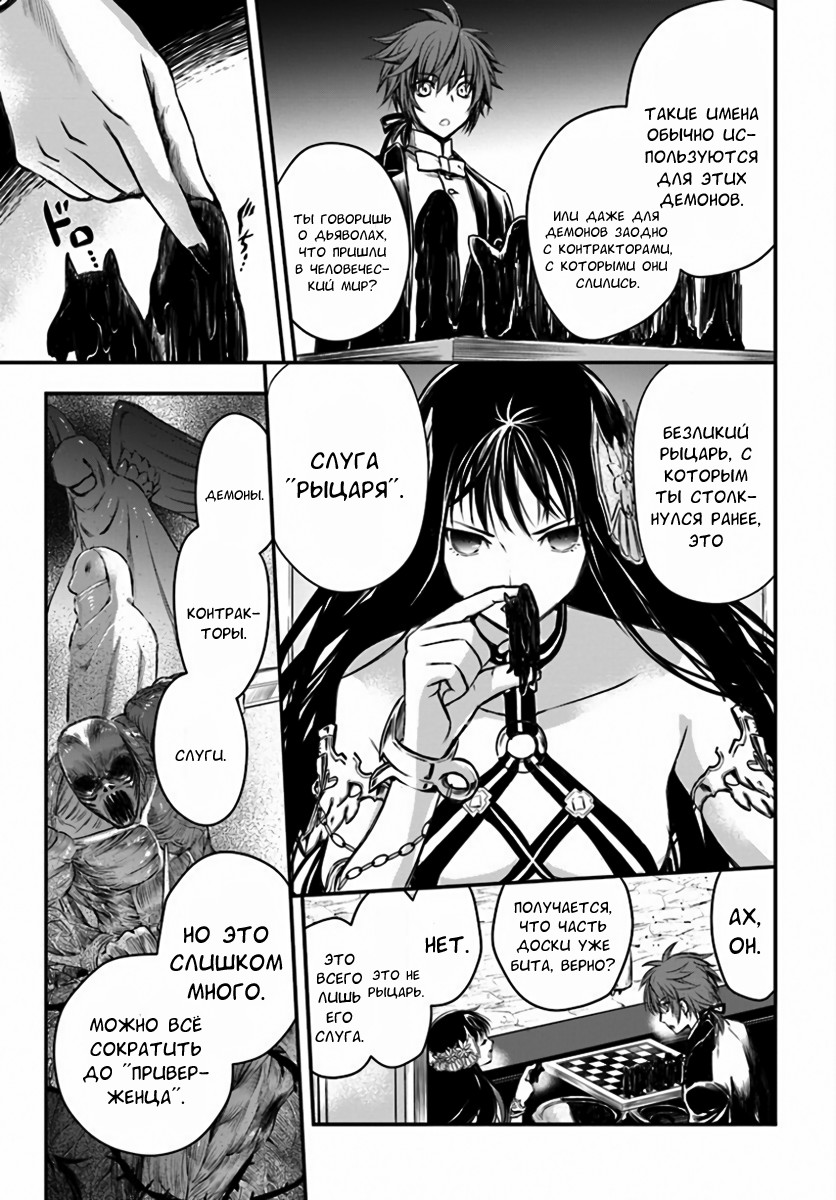 Isekai Goumon Hime Четырнадцать демонов 第28页