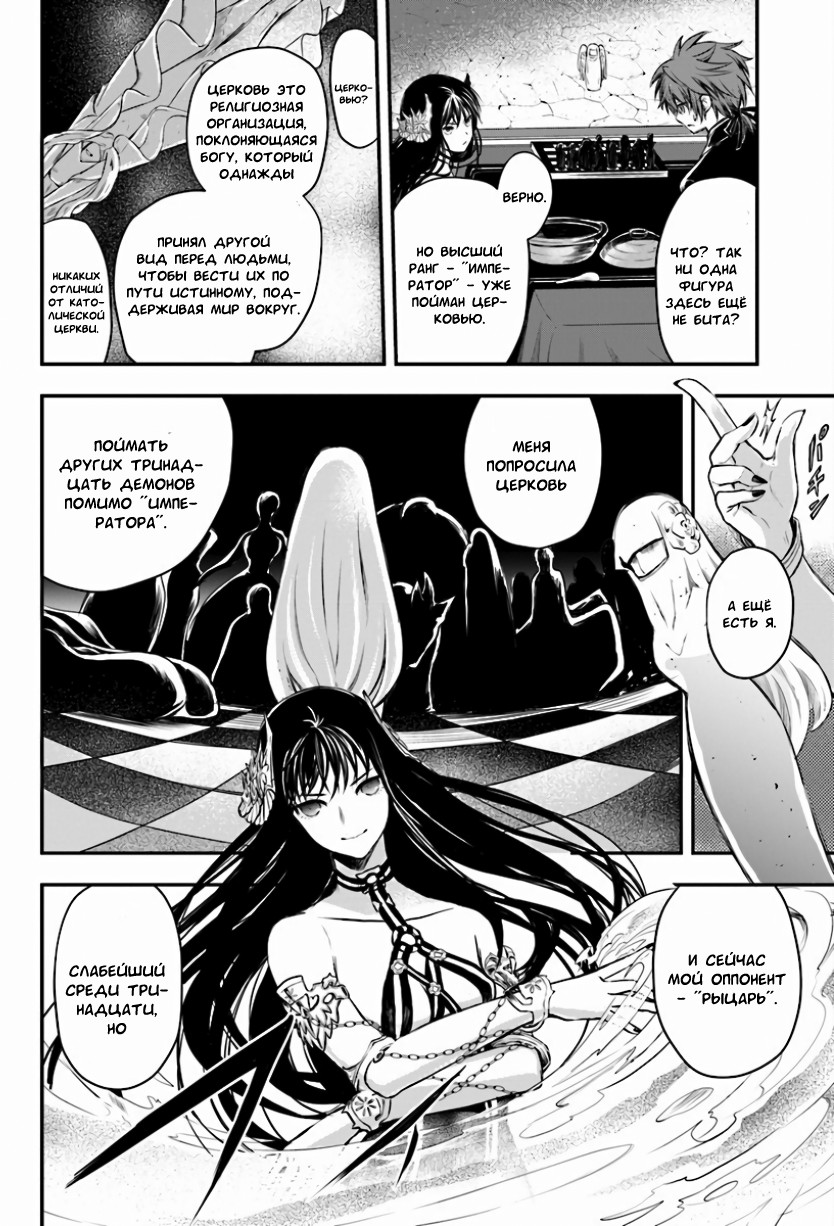 Isekai Goumon Hime Четырнадцать демонов 第29页