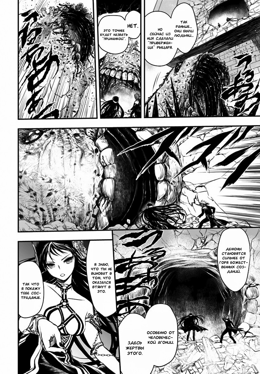 Isekai Goumon Hime Четырнадцать демонов 第31页