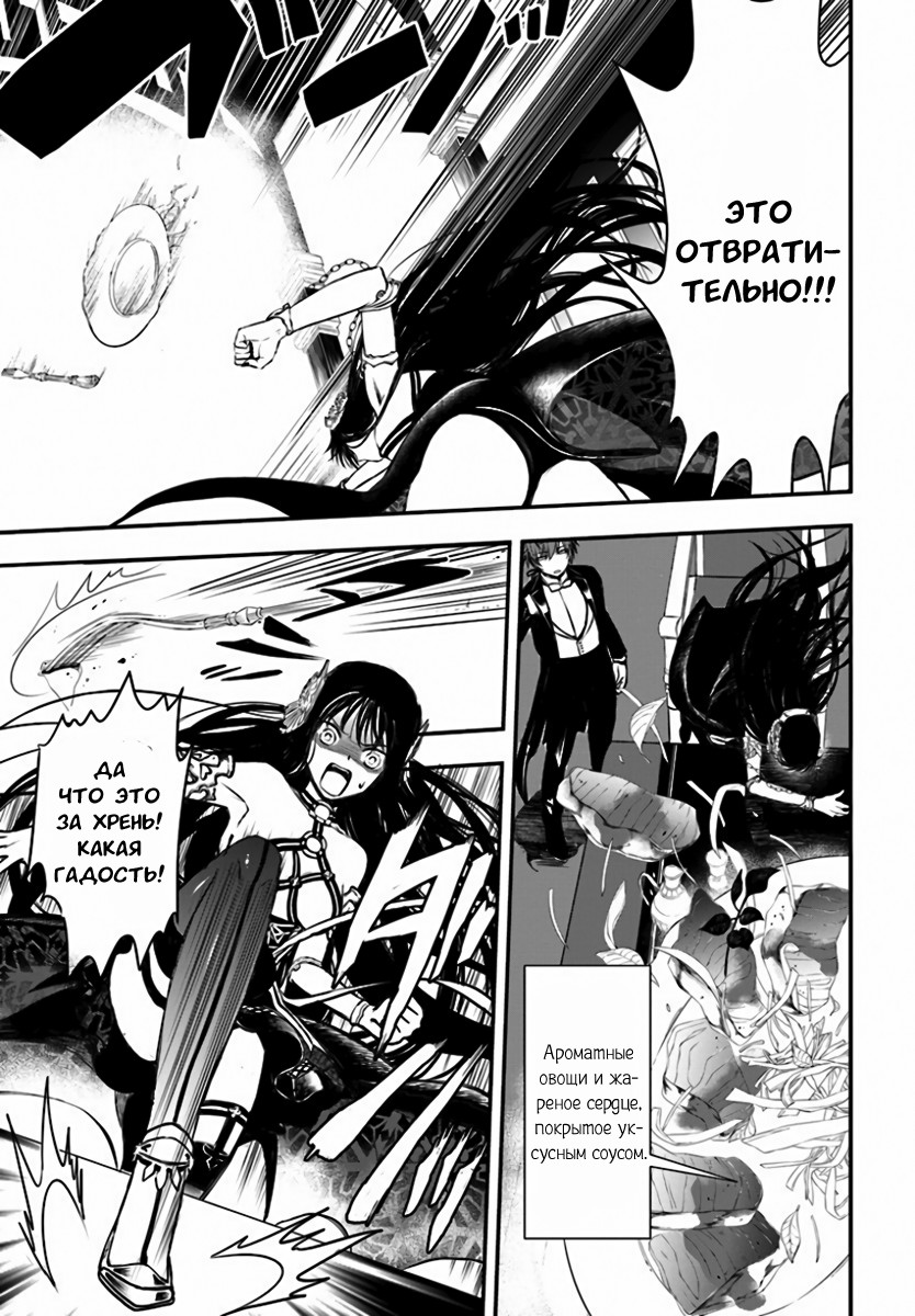 Isekai Goumon Hime Четырнадцать демонов 第10页