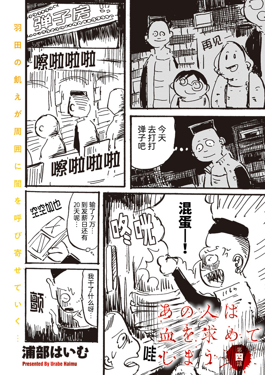 Ano Hito wa Chi o Motomete Shimau Vol. 1 Ch. 4 第1页