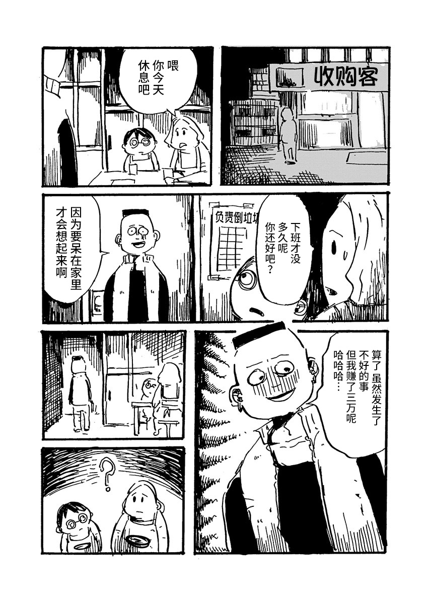Ano Hito wa Chi o Motomete Shimau Vol. 1 Ch. 4 第14页