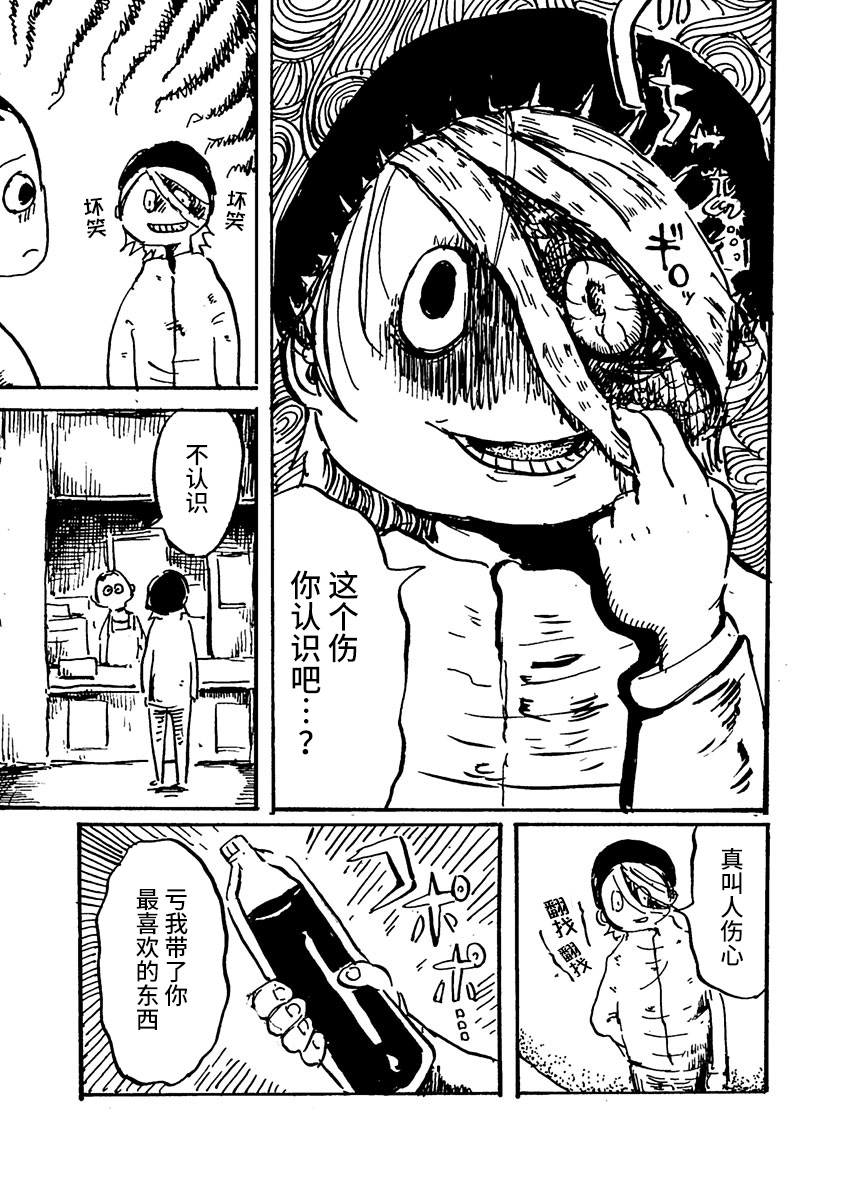 Ano Hito wa Chi o Motomete Shimau Vol. 1 Ch. 4 第17页