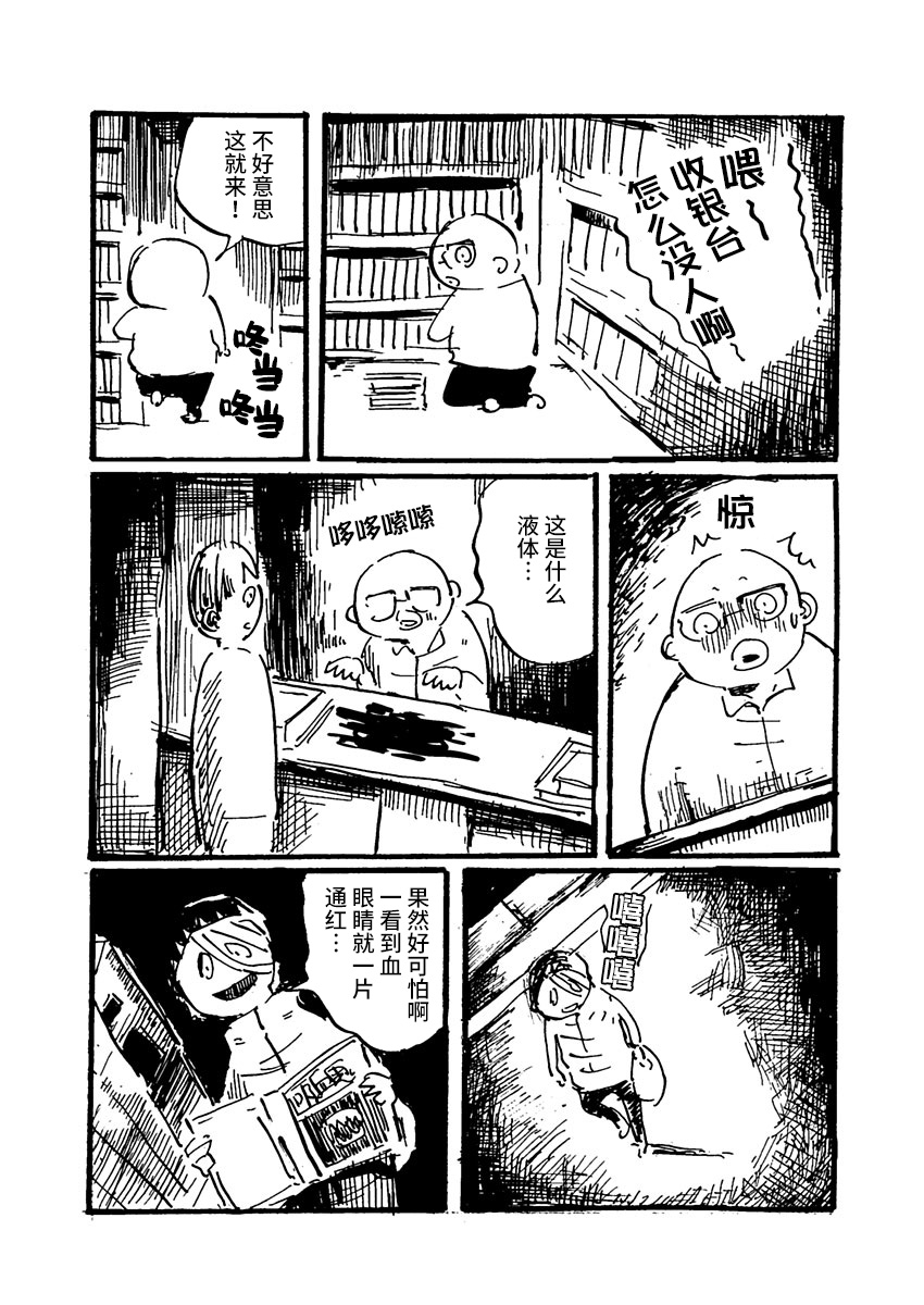Ano Hito wa Chi o Motomete Shimau Vol. 1 Ch. 4 第19页