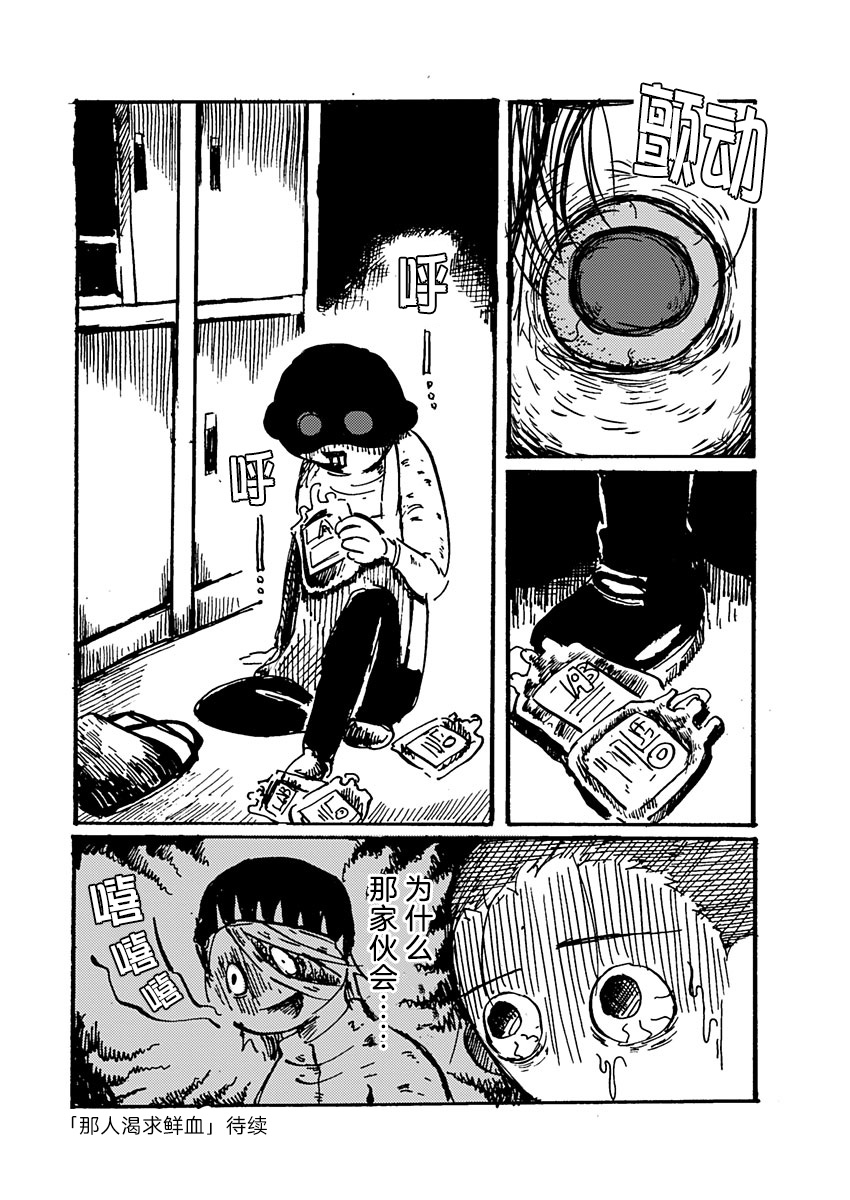 Ano Hito wa Chi o Motomete Shimau Vol. 1 Ch. 4 第20页