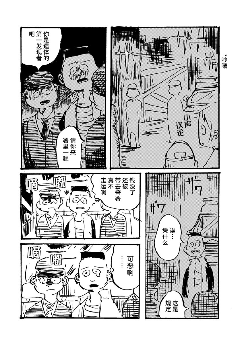 Ano Hito wa Chi o Motomete Shimau Vol. 1 Ch. 4 第3页
