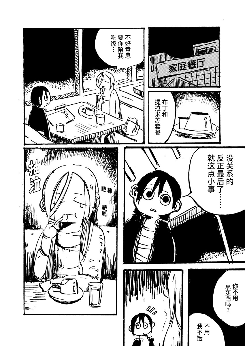 Ano Hito wa Chi o Motomete Shimau Vol. 1 Ch. 4 第4页