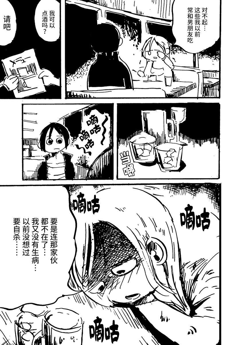Ano Hito wa Chi o Motomete Shimau Vol. 1 Ch. 4 第5页