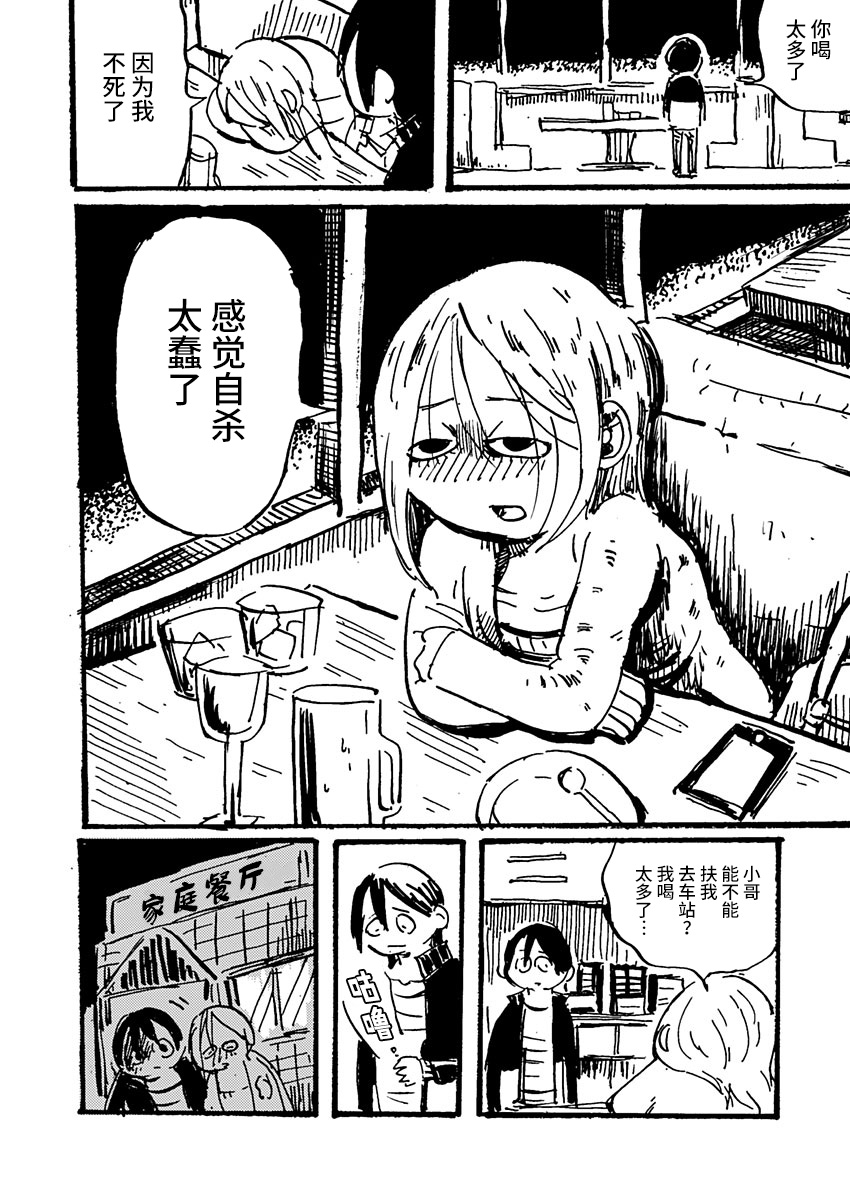 Ano Hito wa Chi o Motomete Shimau Vol. 1 Ch. 4 第6页