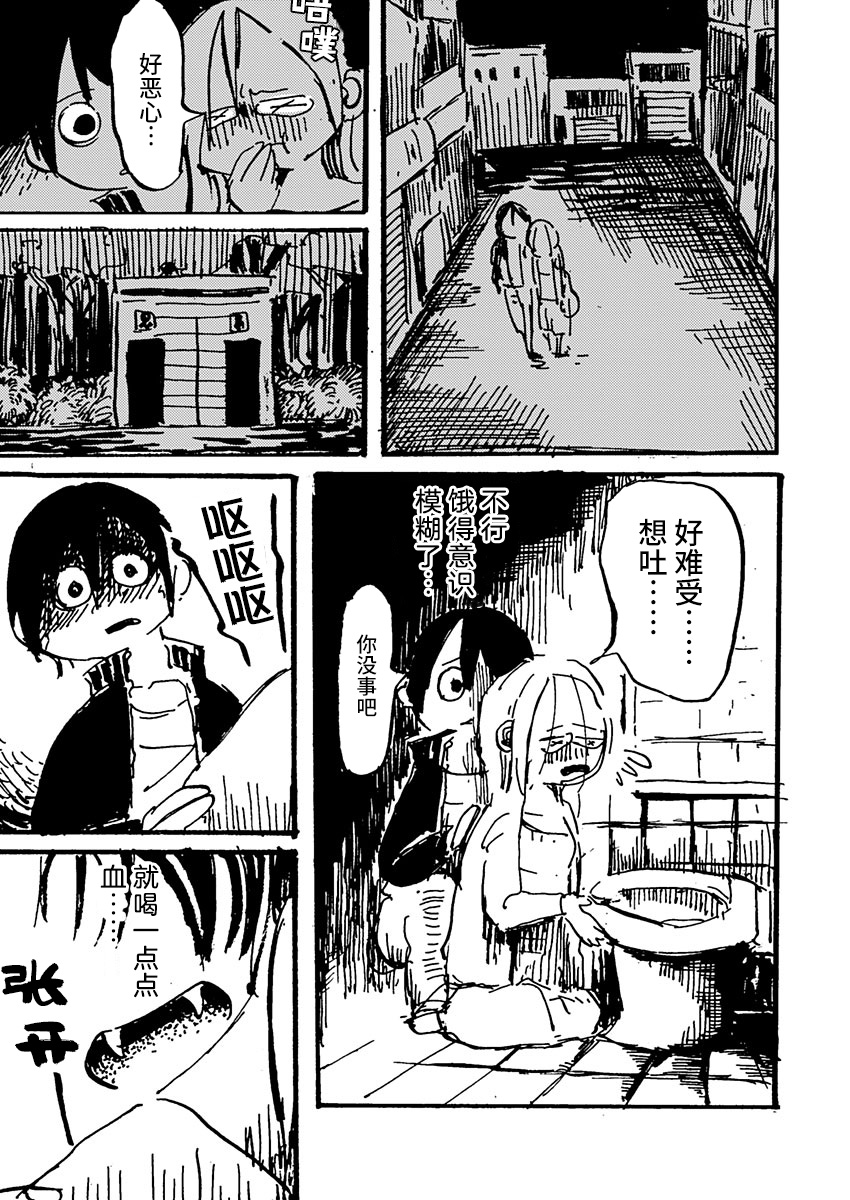 Ano Hito wa Chi o Motomete Shimau Vol. 1 Ch. 4 第7页