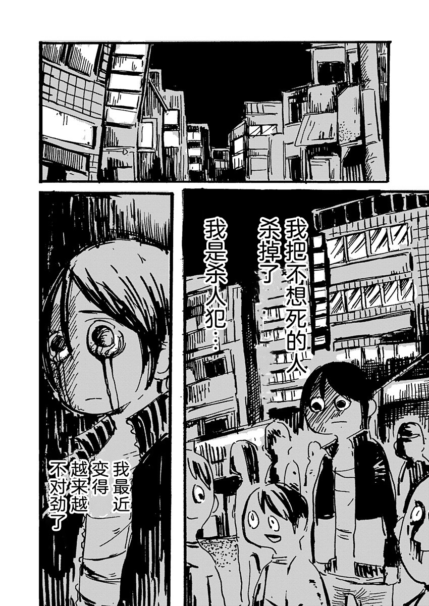 Ano Hito wa Chi o Motomete Shimau Vol. 1 Ch. 4 第10页
