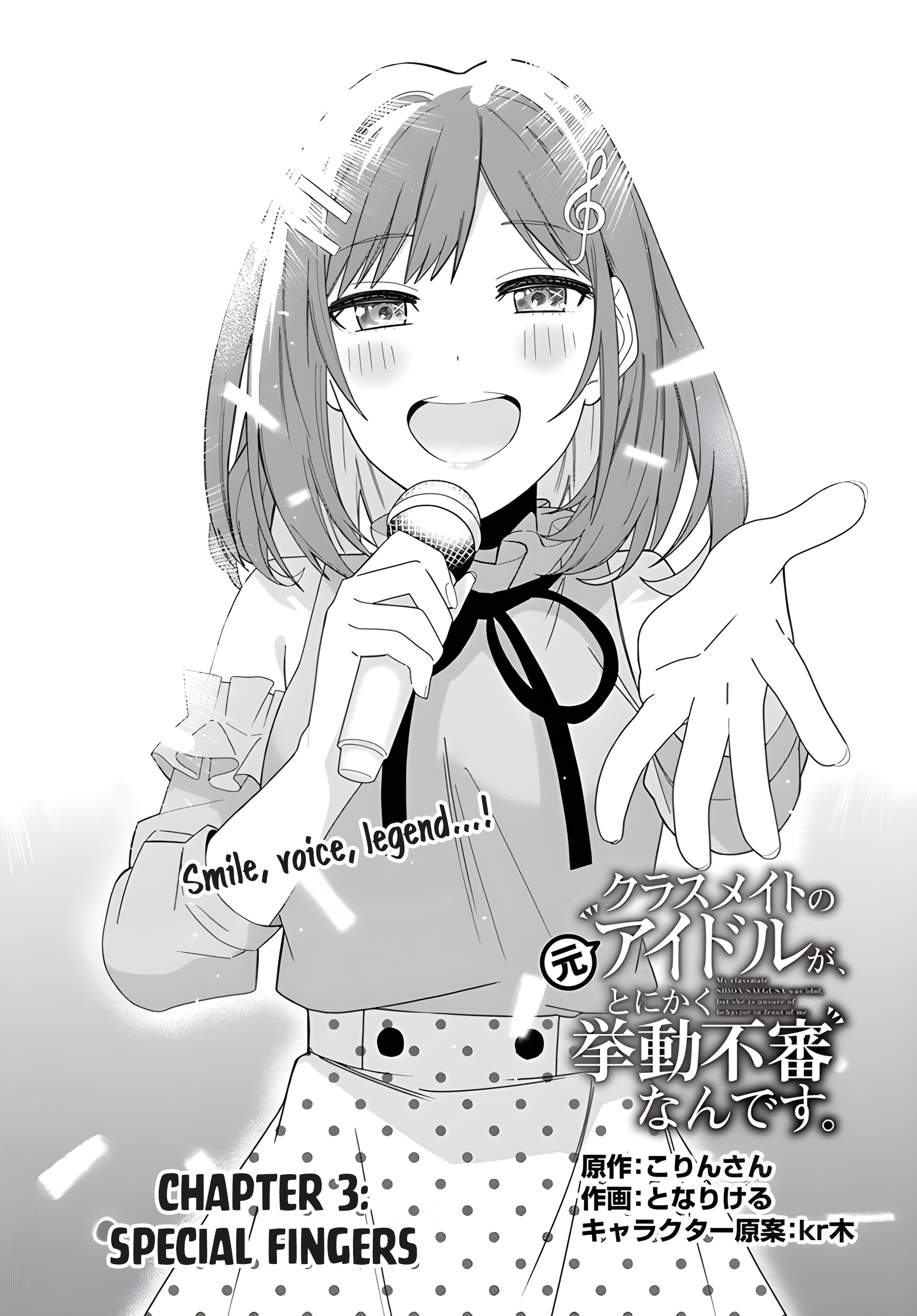 Classmate no Moto Idol ga, Tonikaku Kyodou Fushin nandesu. Special fingers 第1页