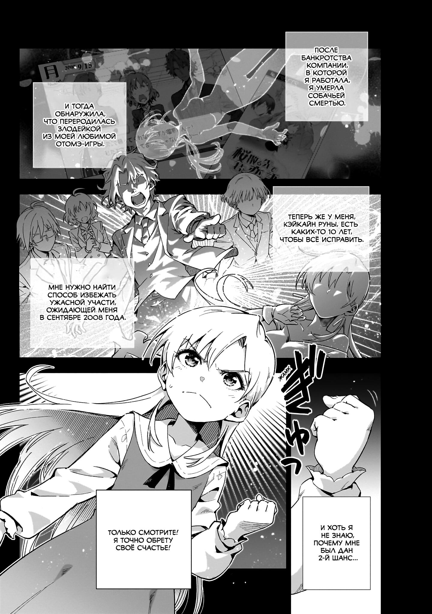 Gendai Shakai de Otome Game no Akuyaku Reijou wo Suru no wa Chotto Taihen Самое важное - союзники и капитал, часть 1 第1页