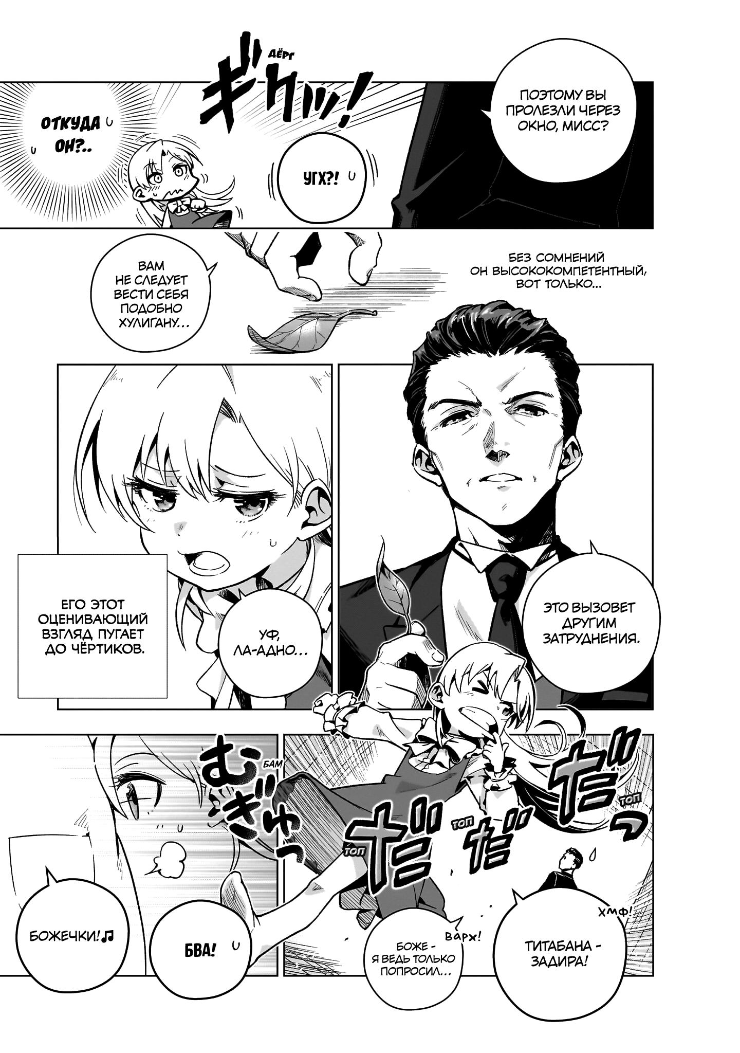 Gendai Shakai de Otome Game no Akuyaku Reijou wo Suru no wa Chotto Taihen Самое важное - союзники и капитал, часть 1 第8页