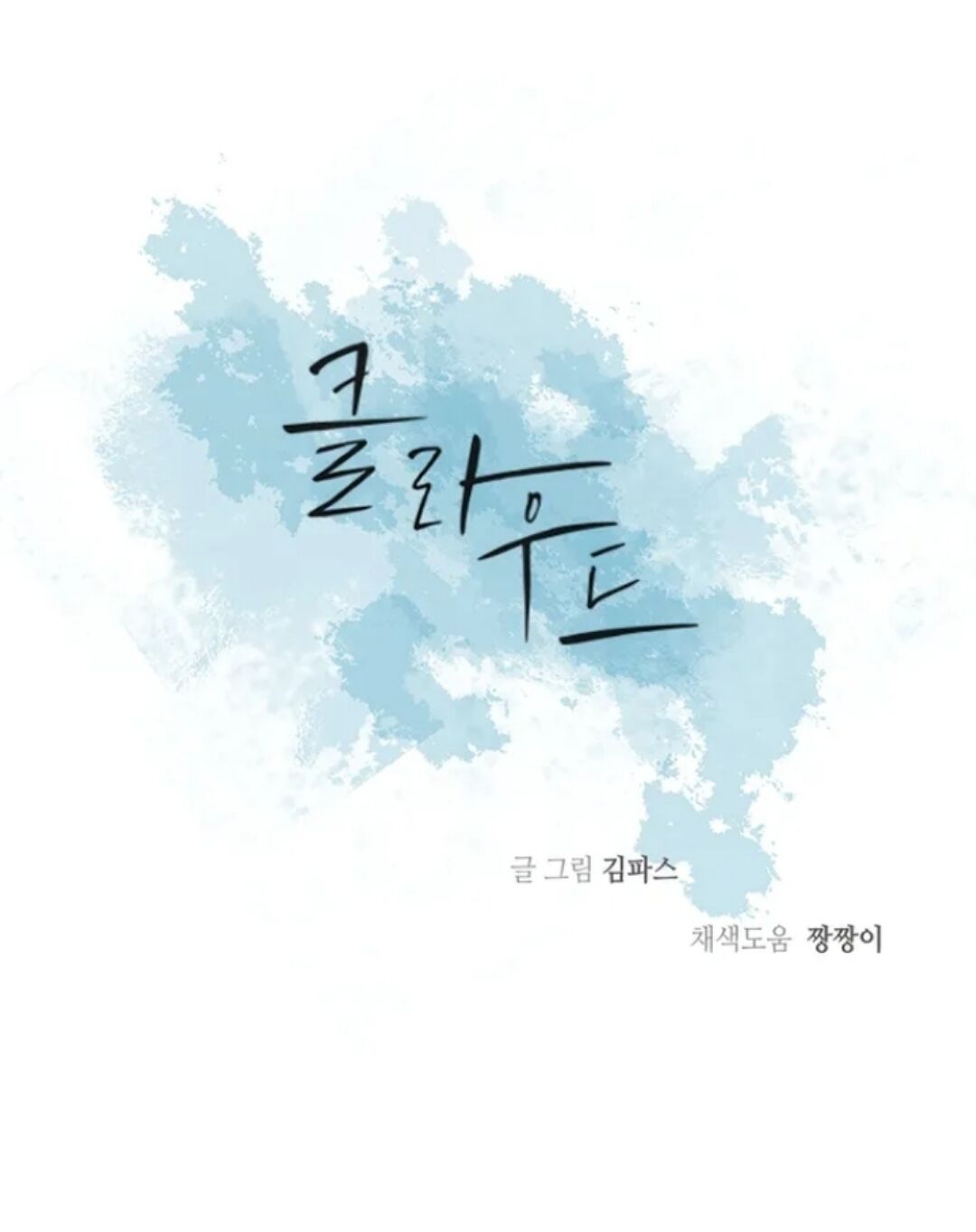 Lost in the Cloud Vol. 1 Ch. 1 第17页