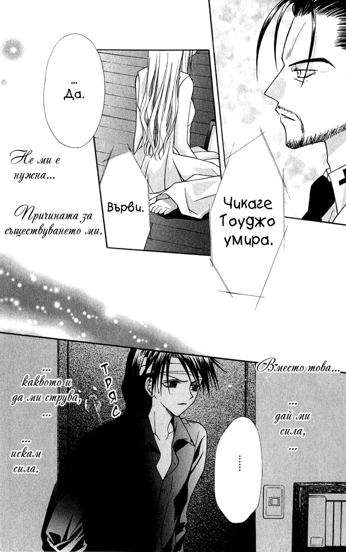 Ohimesama no Recipe Vol. 1 Ch. 2 第24页