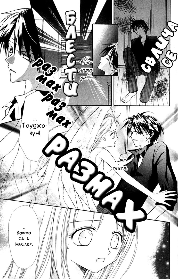 Ohimesama no Recipe Vol. 1 Ch. 2 第25页