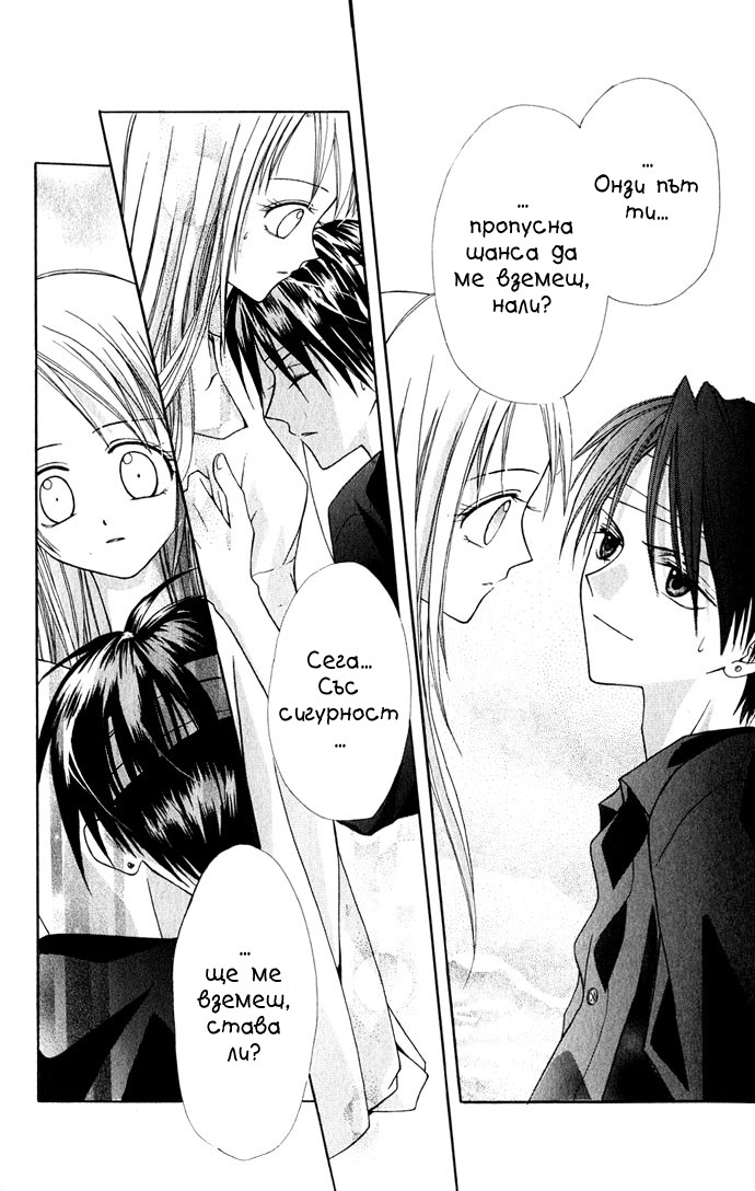 Ohimesama no Recipe Vol. 1 Ch. 2 第26页