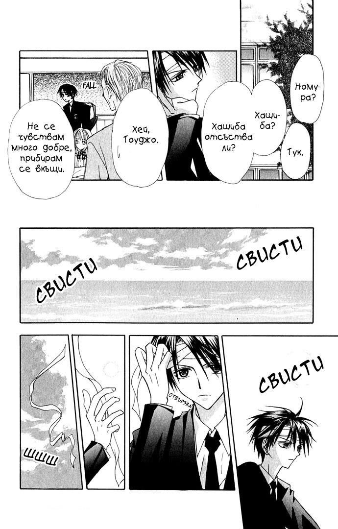Ohimesama no Recipe Vol. 1 Ch. 2 第30页