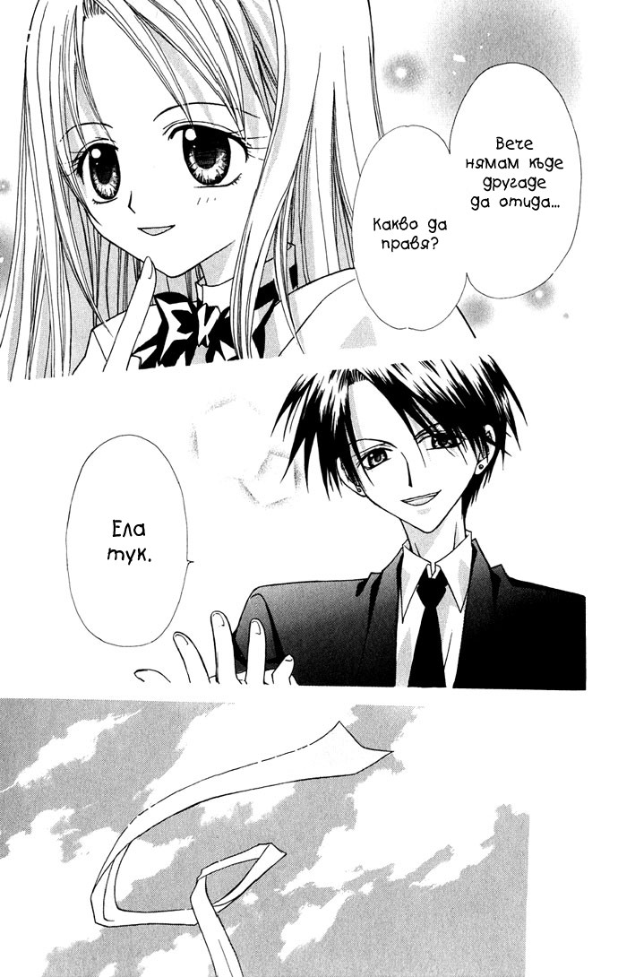 Ohimesama no Recipe Vol. 1 Ch. 2 第33页