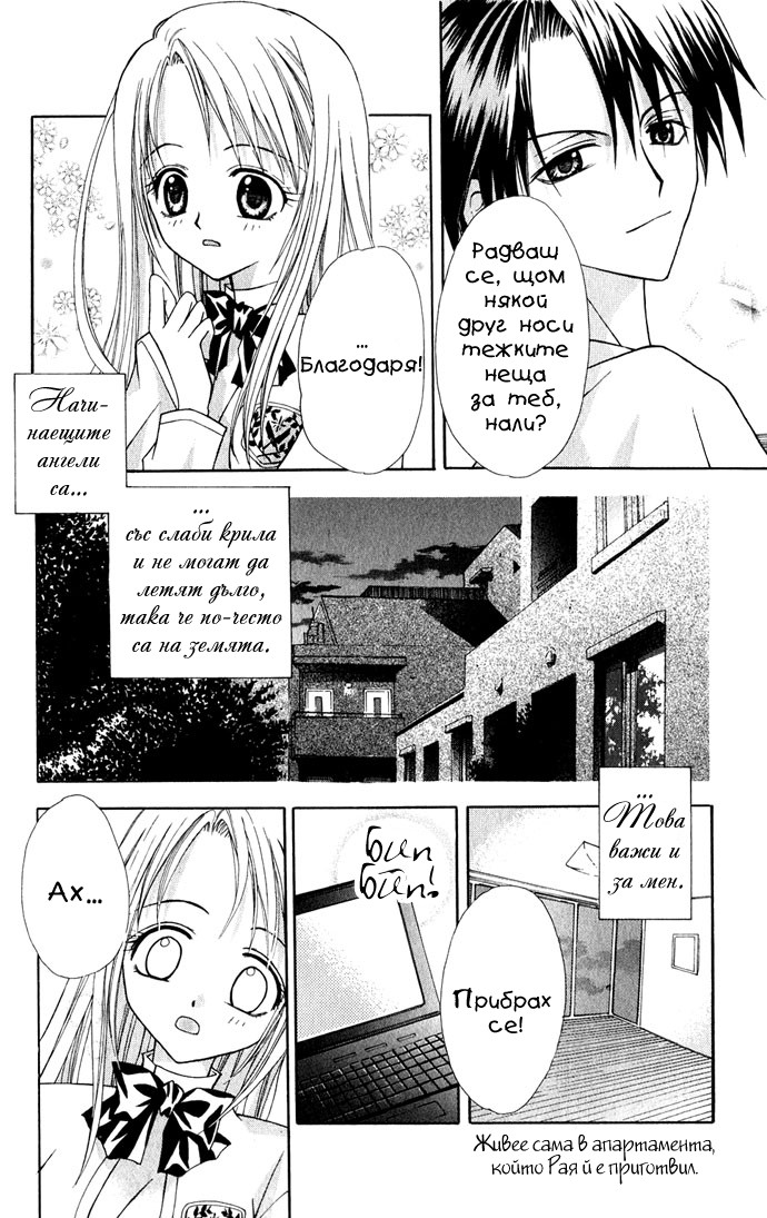Ohimesama no Recipe Vol. 1 Ch. 2 第6页