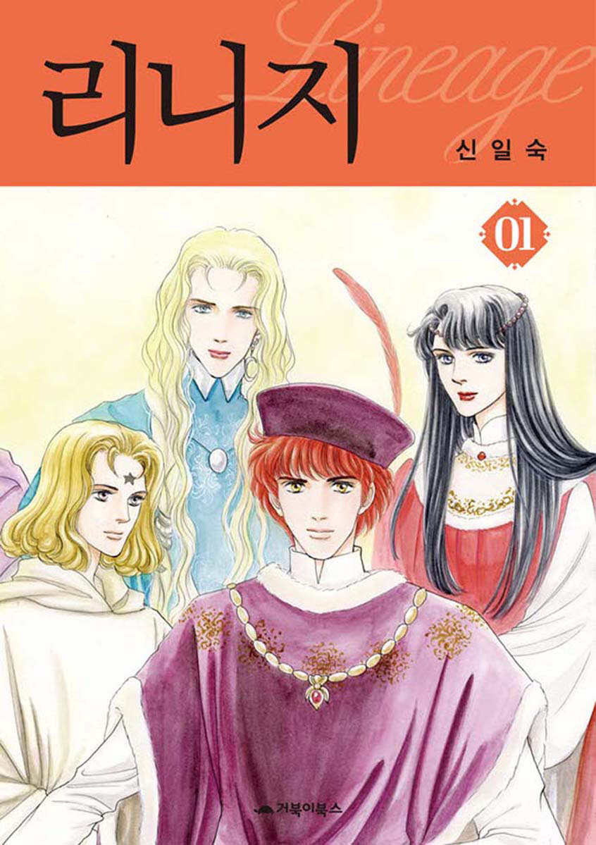 Lineage 第1页