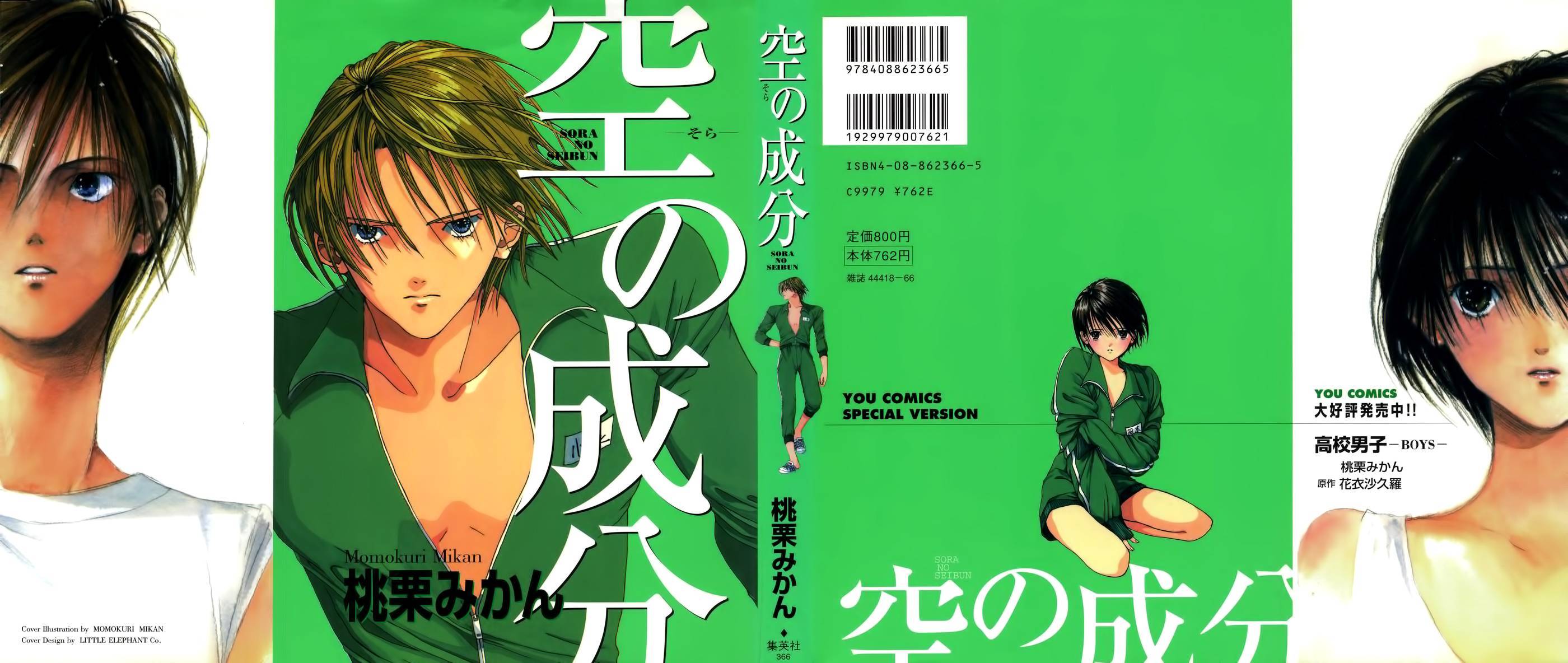Sora no Seibun 第5页