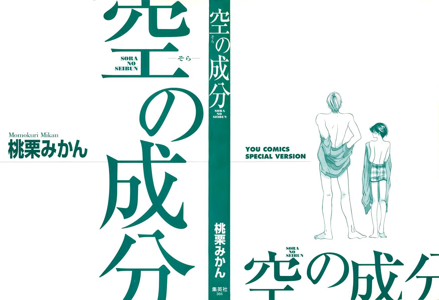 Sora no Seibun 第6页