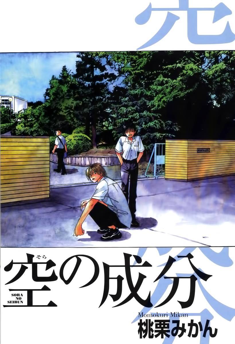 Sora no Seibun 第7页