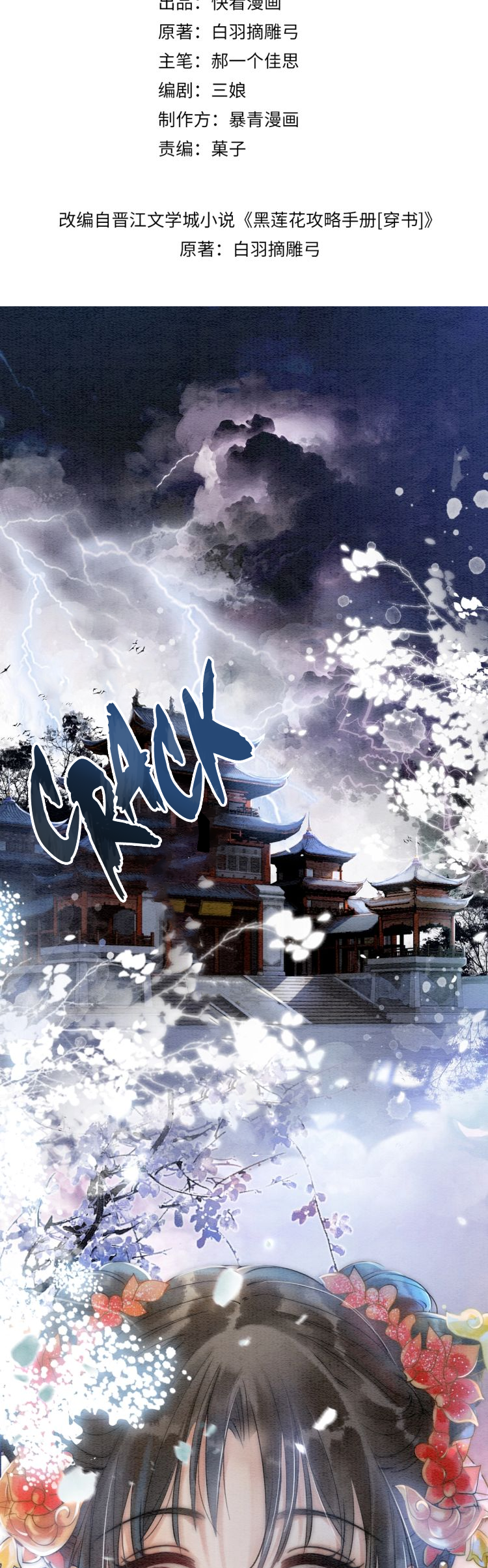 The Girl of the Black Lotus I transmigrated so easily just like that? 第2页