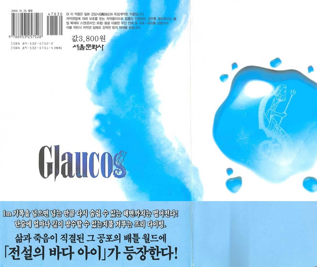 Glaucos Anugerah 第3页